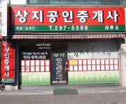 상지공인중개사사무소