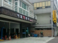 이엘카센터