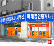 미래공인중개사사무소