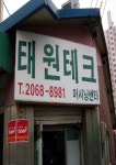 태원테크