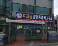 두꺼비부동산공인중개사사무소