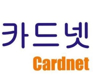 카드넷
