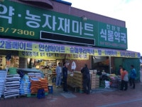 시온농약농자재마트