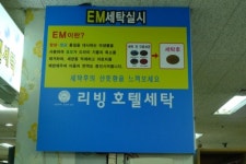 리빙호텔세탁소