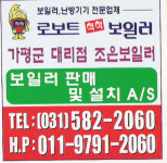 로보트척척보일러 가평점