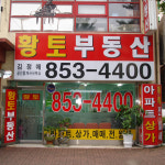 황토공인중개사사무소
