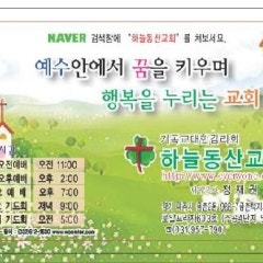 하늘동산교회