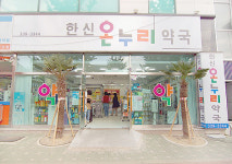 한신온누리약국