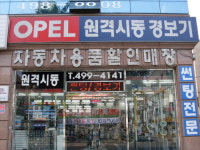 오펠경보기 서비스센터