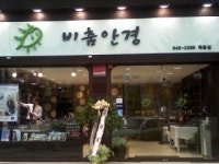 비춤안경 묵동점