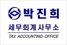 박진희세무회계사무소