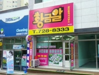 황금알공인중개사사무소