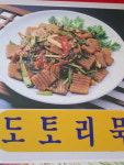 고향전주식당