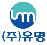 유명
