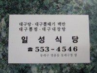 일성식당