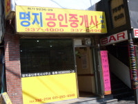 신명지공인중개사사무소