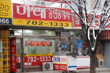 미래공인중개사사무소
