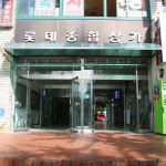 롯데종합상가