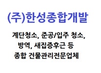 한성종합개발