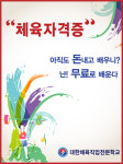 대한체육전문학교