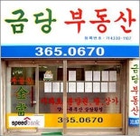 금당공인중개사사무소