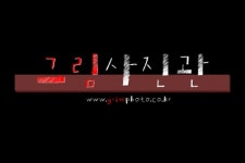 그림사진관