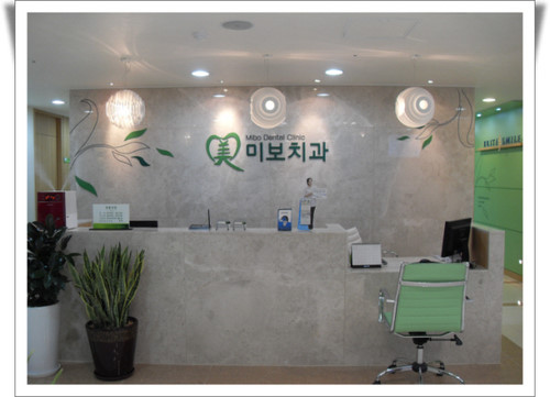 미보치과의원 