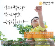천일여객그룹