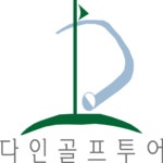 다인골프투어