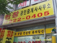 한창공인중개사사무소