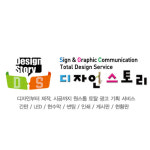 디자인스토리