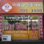 이레공인중개사사무소