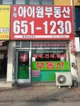 풍림아이원부동산중개사사무소