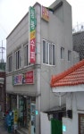 청봉민박