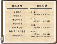 제일신경외과의원