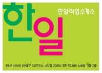 한일직업소개소