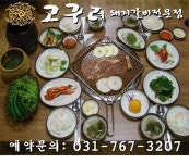 고구려 돼지갈비
