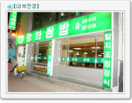 평화쌈밥