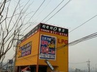 타이어뱅크 안성점