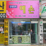예손토탈디자인