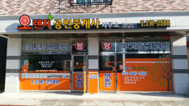 오렌지공인중개사사무소