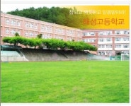 해성고등학교