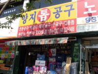 양지공구