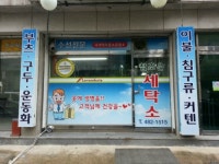 참조은세탁소