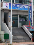 세진기업