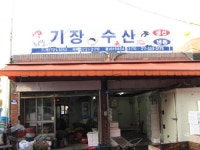 기장수산