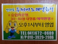 두꺼비노래연습장