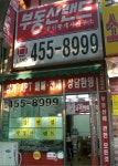 부동산랜드공인중개사사무소