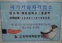 백조세탁소