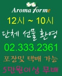 아로마포미망원역점 | 아로마포미 망원역점